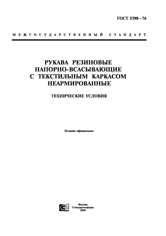 Часть одежды пожарный шланг поставьте в скобки