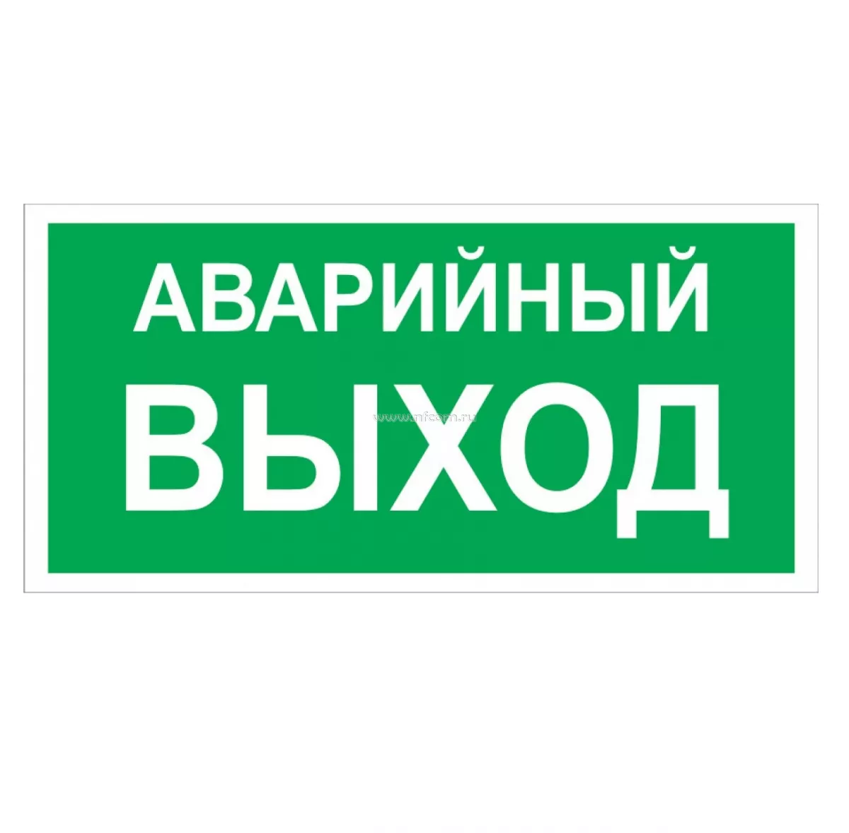 Знак E-23 / В-59 (Аварийный выход)