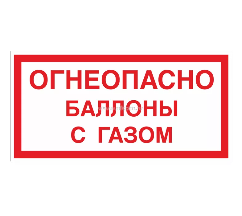 Какие надписи должны быть. Огнеопасно баллоны с газом. Знак Огнеопасно баллоны с газом. Огнеопасно ГАЗ! Табличка. Пропан табличка.